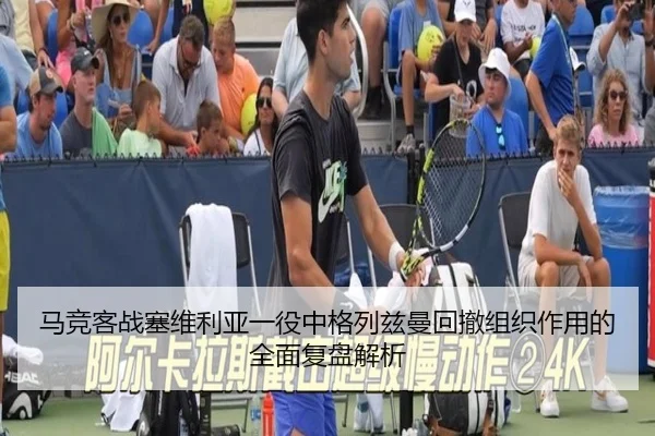 马竞客战塞维利亚一役中格列兹曼回撤组织作用的全面复盘解析 | kaiyun