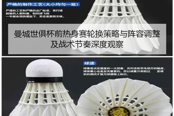曼城世俱杯前热身赛轮换策略与阵容调整及战术节奏深度观察 | kaiyun
